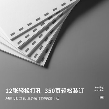 得力（deli）3870 凭证装订机 手动打孔机 胶装机