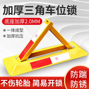 蓝炎 三角锁车位锁 停车位地锁加厚防撞反光A型停车桩600*220*300MM 单锁（送螺丝和反光贴）