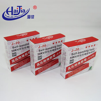 海佳（HaiJia）高压绝缘黑色防水电工胶布潜水级10KV自粘带4星J-20五盒装