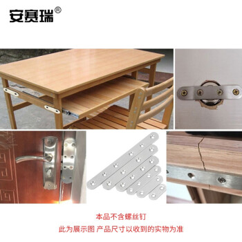 安赛瑞 不锈钢一字型平角角码 不锈钢直片连接件 180度一字直片连接码 93×19×2.8mm（8个装）22512