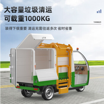 扬子（YANGZI）垃圾车环卫车三轮物业小区用电瓶环卫垃圾清运车HWC003