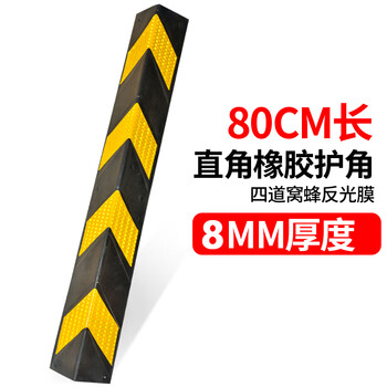 巨成 橡胶反光护角条停车场地下室车库防撞条交通标志工厂墙角警示条 直角800*100*8mm