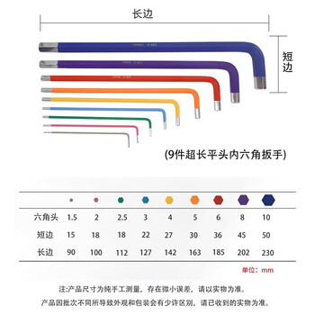 保拉(Paola) 内六角扳手套装9件套1.5mm-10mm 平头公制内六角特长螺丝刀6524