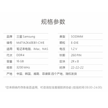 三星 SAMSUNG 笔记本内存条 16G DDR4 3200频率