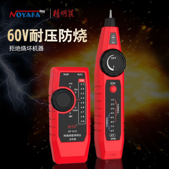 精明鼠 NOYFA NF-810 寻线仪 寻线器 网络测试仪 测线器 查线机 测网线 寻线仪