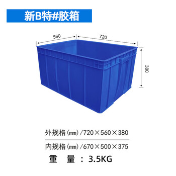 飞尔 塑料周转箱 塑料方盘 长方形中转箱 仓库物料胶箱【新B特大箱 720x560x380mm】