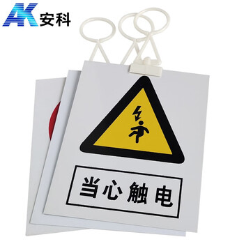 安科 当心触电警示牌 带挂钩挂牌 20*16CM pvc安全电力标识牌