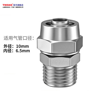 山耐斯（TWSNS）气管快拧铜接头外螺纹直通 KNPC10-02