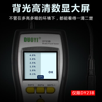 DUOYI（多一） DY23B 刹车油检测仪制动液含水率测量仪刹车油含水分测试笔 1年维保