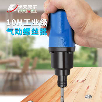 卡夫威尔 工业型气钻 正反转气动螺丝批 风批 气动改锥起子 10H-20-160Nm AS3716