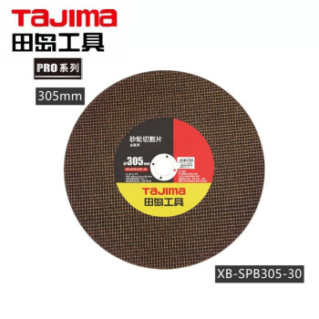 田岛（TAJIMA）XB-SPB230-33 PRO系列砂轮切割片角磨机锯片 金属切割片 230mm1604-2844