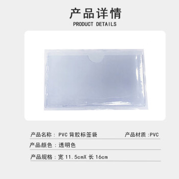 联嘉 PVC背胶套 透明自粘塑料卡套物料卡软胶标识套A6横款16x11.5cm【100个】