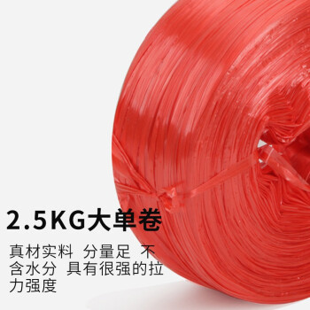 卡夫威尔 打包绳 草球绳子 封包扎带 塑料撕裂带 红色包装捆扎绳 2.5kg YJ4196