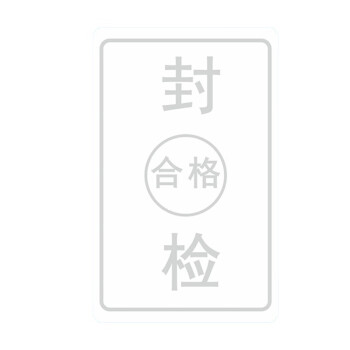 飞尔（FLYER）封口贴 透明防水长方形金银黑字封检验贴【40x25mm 银字 封 检 合格 1000贴】	