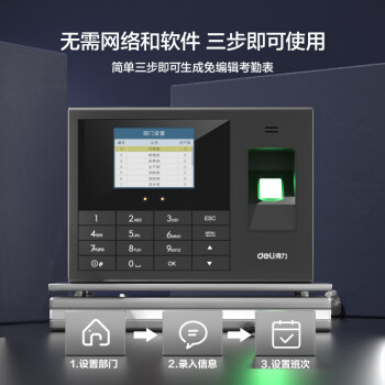 得力考勤机 打卡机人脸+指纹 2.8英寸 免软件免网络 三步简单设置 自动生成报表 U盘导报表 33868