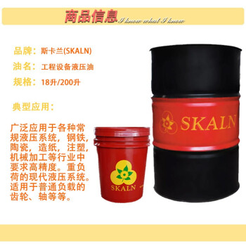 斯卡兰（SKALN）SKALN J-AM工程设备液压油 15号 耐磨液压油 液压系统通用油18L