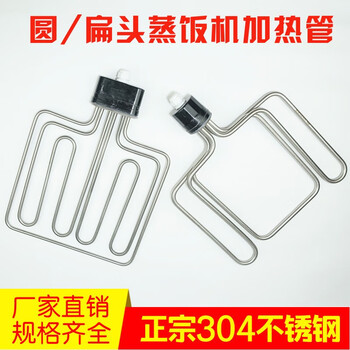 欣语 TJ-NT025 圆头/扁头 蒸饭机加热管 蒸饭车发热管 美厨蒸饭箱电热管 圆头 380V/9KW