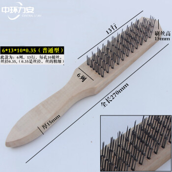 中环力安【包铁钢丝刷0.7丝特硬款】多功能清洁钢丝刷ZHLA-8211B