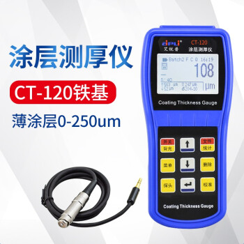 艾锐普 aipli CT-120数显涂层测厚仪高精度镀锌层厚度测量仪金属膜厚漆膜仪 CT-120铁基F1(薄涂层0-250um)