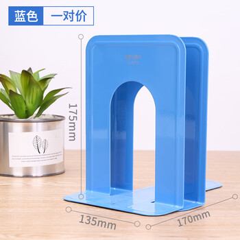 得力书立 中号蓝(高175mm)9272      （20个/箱）