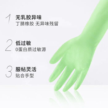 妙洁清洁橡胶手套 丁腈无味低敏厚皮实耐用防滑家务厨房洗碗消毒 大号