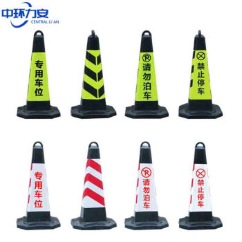 中环力安【加重-黄黑专用车位】反光塑料路锥橡胶pu警示桩柱隔离墩路障雪糕筒禁止停车请勿泊车桩
