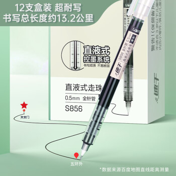 得力（deli）直液笔速干笔签字笔 0.5mm全针管中性笔 商务办公学生水笔走珠笔 黑色 12支/盒S856