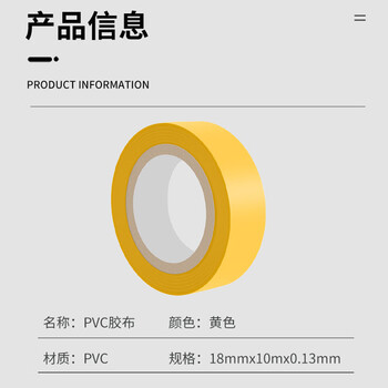 飞尔（FLYER）PVC胶布 耐磨阻燃耐高温胶带 绝缘胶带 黄色 宽18mm×长10m×厚0.13mm
