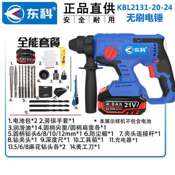东科KBL2131-20-24无刷锂电充电式21V三用电钻电锤电镐钻锤大功率工业级混凝土三用冲击钻（4.0双电全能）
