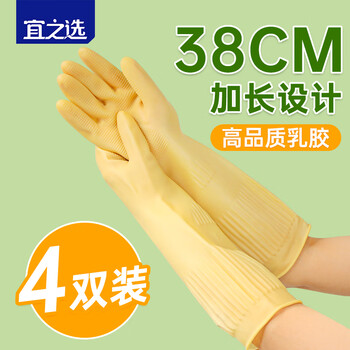 宜之选家务橡胶牛筋手套4双38cm加长加厚厨房洗碗清洁胶皮劳保手套