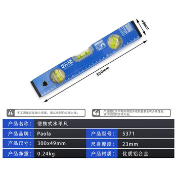 保拉(Paola) 300mm专业级高精度强磁水平尺 水平仪 铝合金靠尺装修测量工具尺5371
