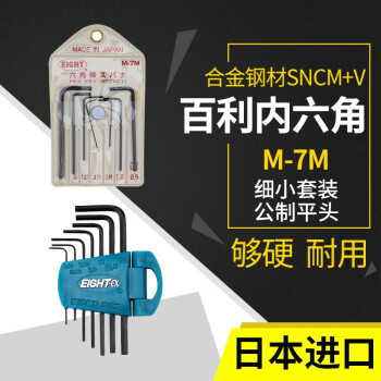 日本原装进口小型精密公英制百利内六角扳手套装M-7M内6角螺丝刀 M-7M SNCM+V特殊合金钢 现货