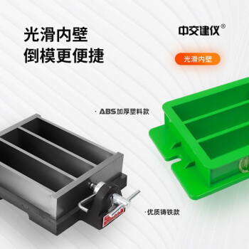中交建仪40*40*160水泥胶砂试模软练试模塑料ABS三联试模 40*40*160水泥胶砂试模（黑色）