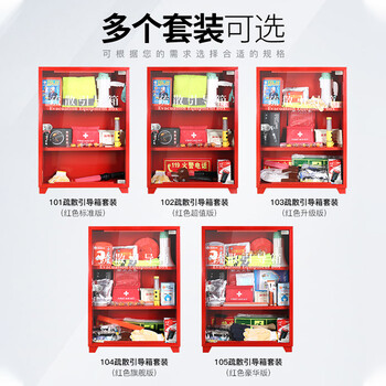 绿消 应急疏散引导箱 消防器材灭火器箱 消防箱/疏散引导箱102套装/红色