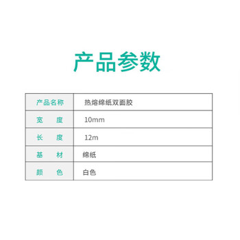 联嘉 双面胶 强力棉纸双面胶带 高粘性热熔两面胶 宽10mm×长12m