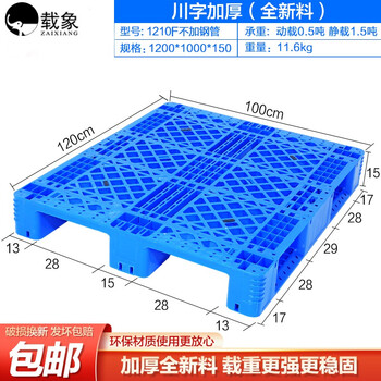 载象网格塑料川字托盘 叉车板垫仓板 长方型物流仓库防潮托盘 卡板 全新料川字塑料托盘1200*1000*150
