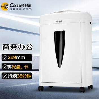 科密(comet)8106 5级保密办公商用碎纸机（单次8张 持续35分钟 20L 可碎卡、光盘 ）