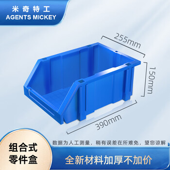 米奇特工 斜口塑料盒组合式零件盒物料盒组立元件盒螺丝盒工具盒 X4(蓝)390*255*150MM