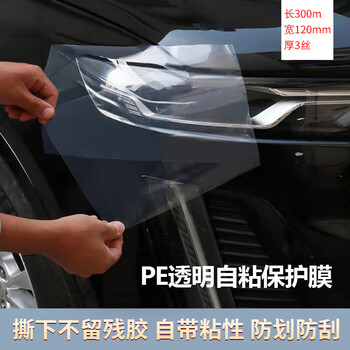 飞尔（FLYER）PE透明自粘膜 保护膜 防护膜 宽120MM 长300M 粘度60G 厚3丝