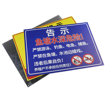 海斯迪克 HK-5013 警示牌 水池水库养殖告示牌溺水安全标识牌提示牌 水深危险07 30*40cm铝板