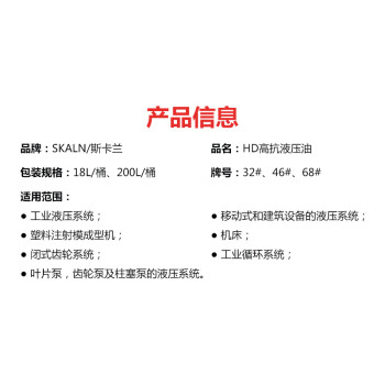 SKALN-HD高抗液压油18L齿轮泵机床建筑设备液压系统工业循环系统润滑油46#