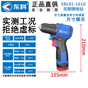 东科SBL01-1610手电钻无刷锂电钻双速正反转大功率多功能电转电动螺丝刀起子电动工具套装40N.m（双电基础）