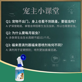 福来恩（FRONTLINE）体外驱虫喷剂 宠物狗猫咪快速灭跳蚤除杀虱子驱蜱虫药品 家用除虫喷雾剂250ml法国进口