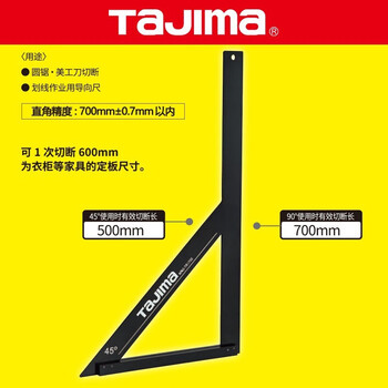 田岛（TAJIMA）MRG-TR1700-CHN 三角尺90度45度角度尺木工圆锯切割导向尺直角尺 1111-2553加厚宽座角尺