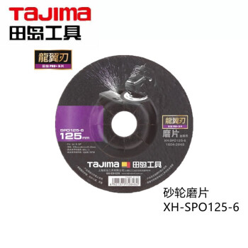 田岛（TAJIMA）XH-SPO230-6  龙翼刃砂轮磨片角磨片 切割片抛光片 230mm1604-2851