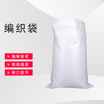 飞尔（FLYER）编织袋 蛇皮袋 物流快递袋 粮食面粉袋【亮白】