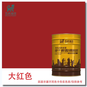 五虎油漆（WU HU PAINT）18KG 大红色 高级快干型醇酸漆钢铁翻新工业钢结构防腐漆防水漆防晒漆户外漆