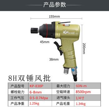 高宝（KOPO） 高宝8H双锤风批气动螺丝刀气批起子改锥风动螺批装配工具  KP-838P KP-838P 其他 3 