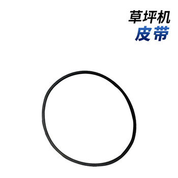 芬格电动工具适用于草坪机专用配件皮带