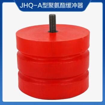 贝德力起重机聚氨酯缓冲器减震装置防撞块行车缓冲器JHQA1-A19 聚氨酯缓冲器 JHQ-A1 